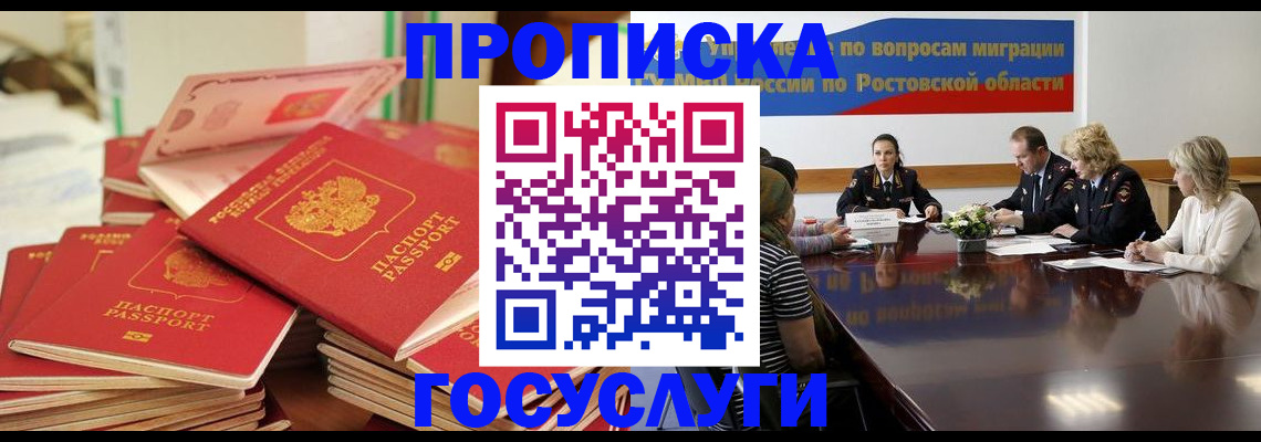 прописка для работы в Слюдянке