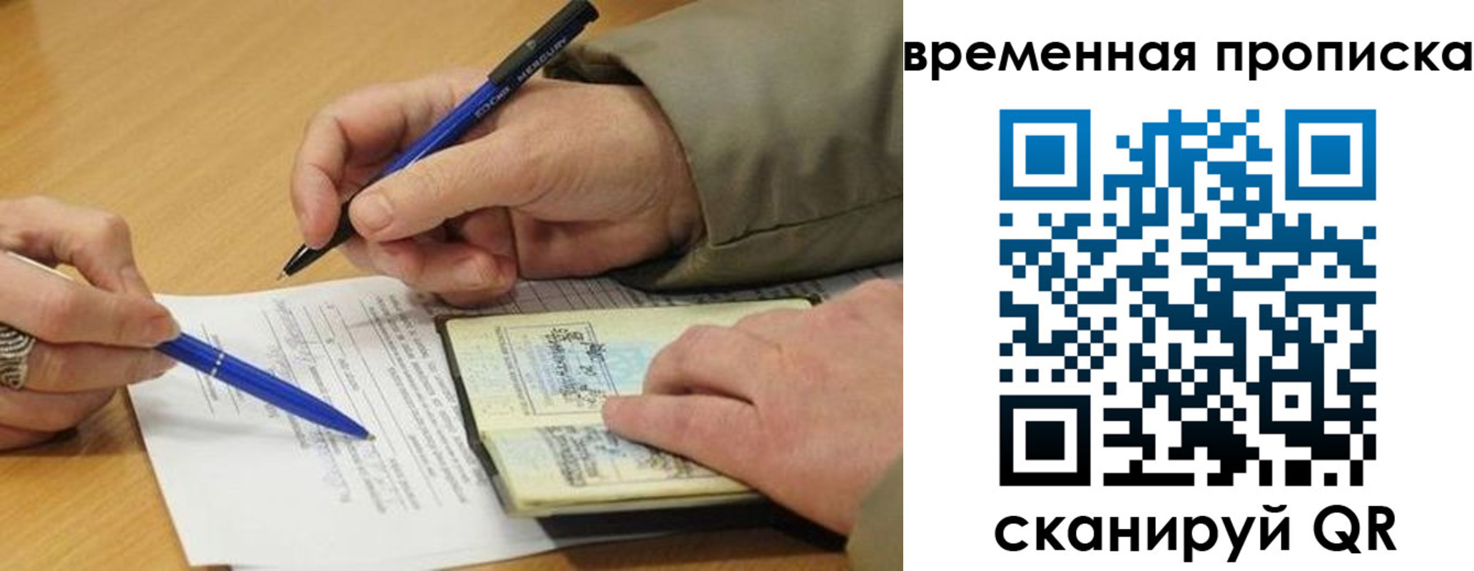 временная регистрация в Слюдянке