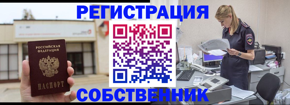 прописка 2025 в Слюдянке