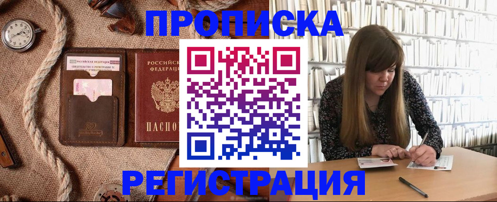 временная регистрация собственник в Слюдянке