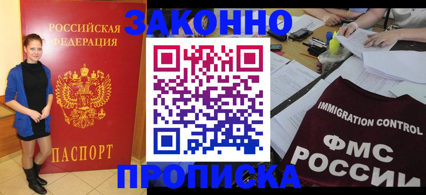 временная регистрация собственник в Слюдянке