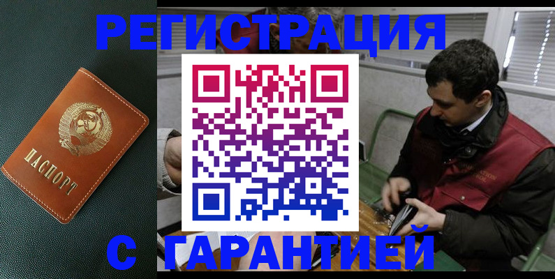 прописка штамп в Слюдянке