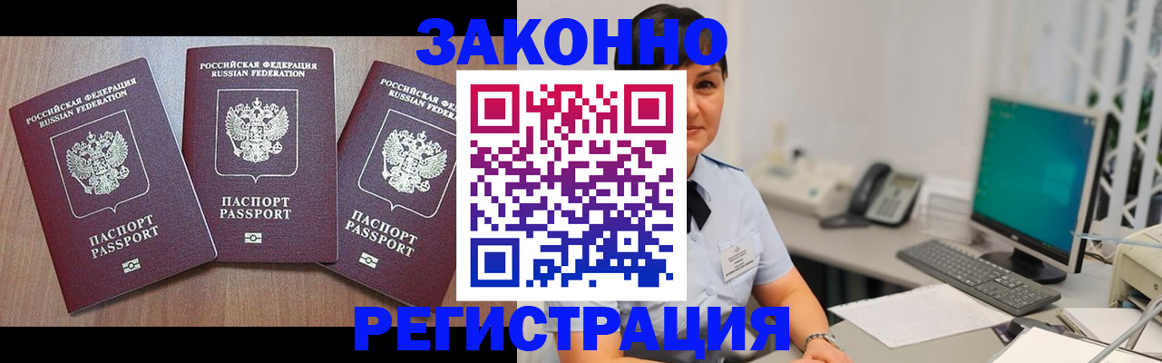 миграционный учет в Слюдянке